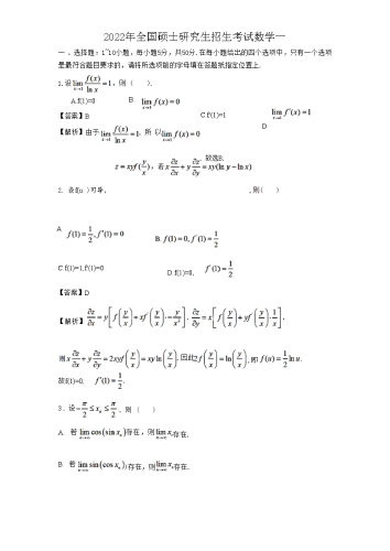 2022年考研数学（一）真题答案及解析.docx