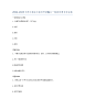 2022-2023年度云南省引航员考试每日一练试卷B卷含答案.docx