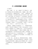 《一小时的幸福》读后感.docx