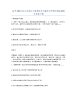 备考2023浙江省嘉兴市嘉善县政府雇员招考聘用模拟题库及答案.docx
