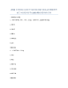 2024年度黑龙江省黑河市逊克县乡镇中医执业助理医师考试之中医临床医学过关检测试卷B卷附答案.docx