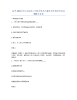 备考2024河北省张家口市怀安县政府雇员招考聘用考前自测题及答案.docx