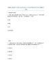 2024-2025年度青海省标准员之专业管理实务考前自测题及答案.docx