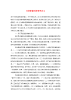 [精编]司法赔偿制度研究论文.doc