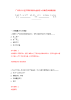 广州市白云区归国华侨联合会招考1名政府雇员模拟训练卷（第7版）.docx
