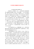 [精选]学习和谐天使汤群芳先进事迹心得.doc
