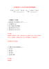 北京航空航天大学北京学院招考聘用练习训练卷（第3卷）.docx