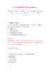 宜昌市强制隔离戒毒所招考14名辅警强化训练卷（第8次）.docx