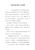 《埃及的金字塔》写话训练.doc