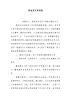 原油党支部经验.doc