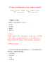 浙江省象山县丹东街道办事处公开招考1名编制外人员练习训练卷（第1版）.docx