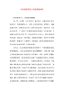农村致富带头人先进事迹材料_0.doc