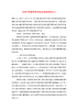 [精编]发展中国家利率市场化改革研究论文.doc