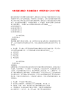 《职业能力测试》考点强化练习《科技生活》(2020年版)_42.docx