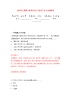 徐州市区属部分事业单位公开招考工作人员押题卷（第6卷）.docx