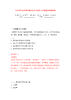长沙市社会科学界联合会公开招考1名普通雇员练习训练卷（第8版）.docx