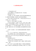 [精选]个人思想品德自我评价.doc