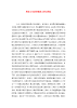 [精选]感恩父母演讲稿范文铭记感恩.doc