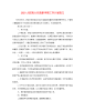 [精选]大四班主任的新学期工作计划范文.doc