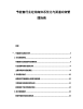 节能窗行业经销商体系优化与渠道冲突管理指南.docx