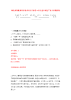 湖北省阳新县科学技术局公开招考6名公益性岗位工作人员模拟训练卷（第3版）.docx