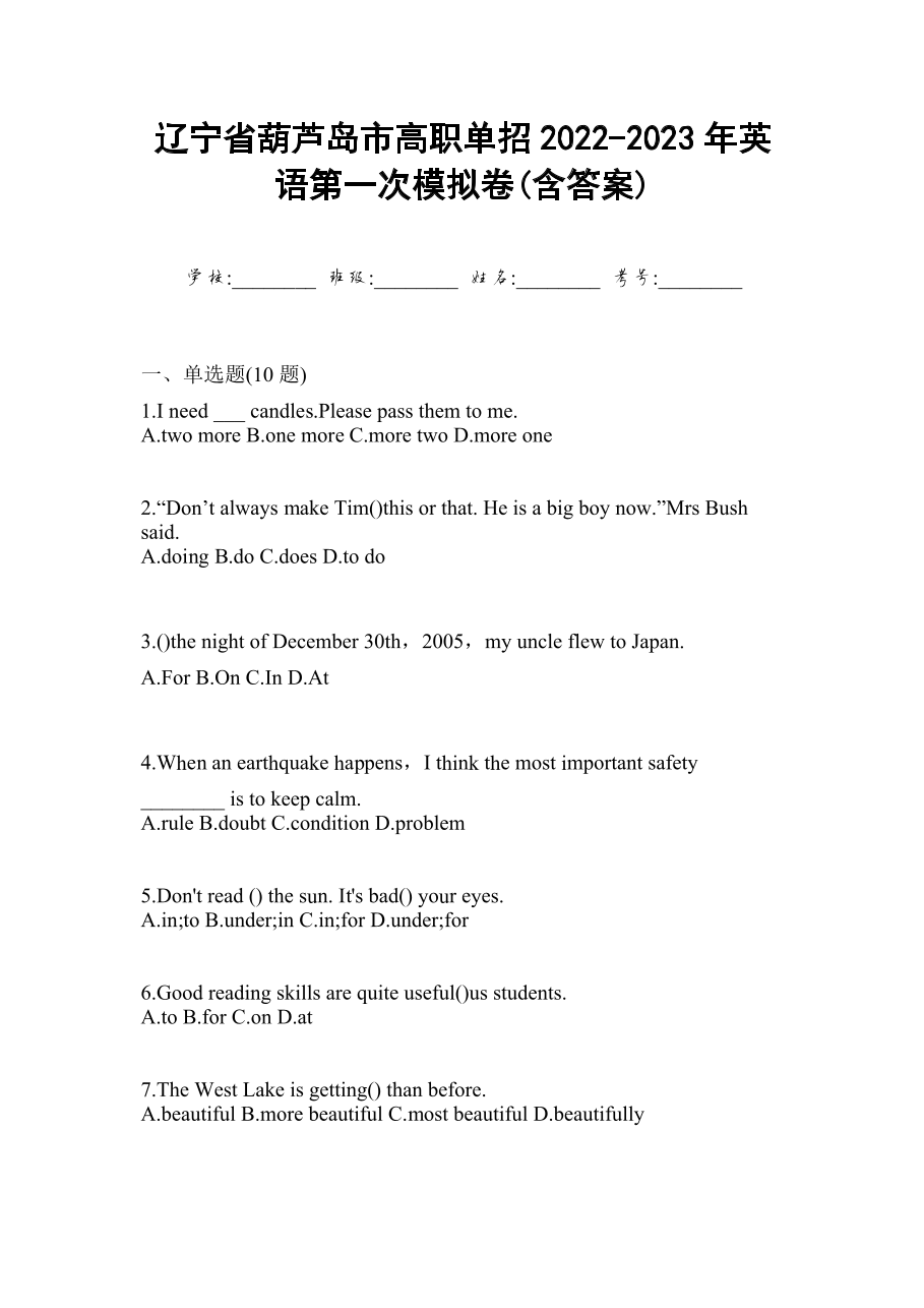 辽宁省葫芦岛市高职单招2022-2023年英语第一次模拟卷(含答案).docx