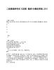 二级建造师考试《法规》题库100题含答案[卷3215].docx