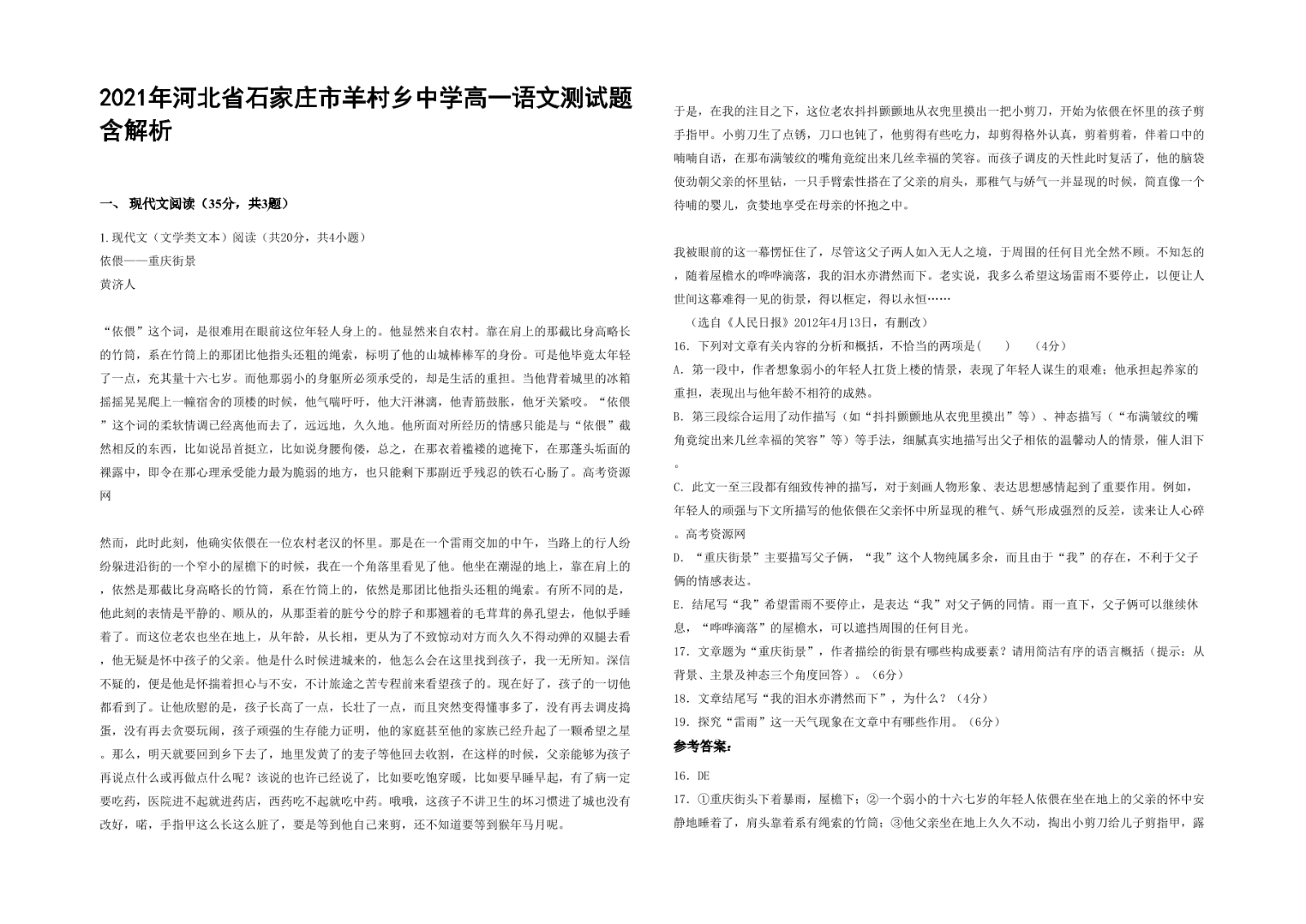 2021年河北省石家庄市羊村乡中学高一语文测试题含解析.docx