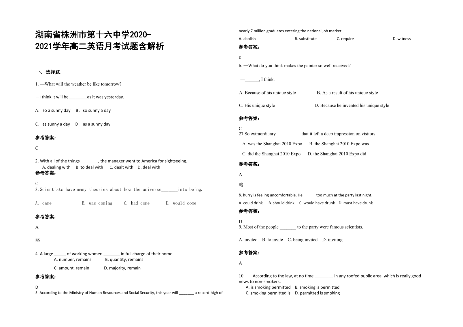 湖南省株洲市第十六中学2020-2021学年高二英语月考试题含解析.docx