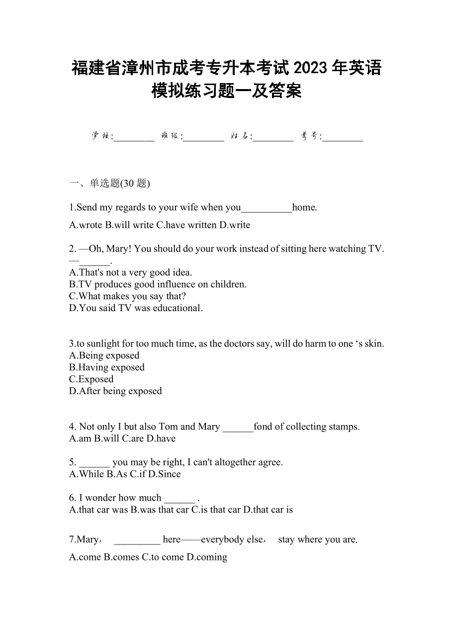 福建省漳州市成考专升本考试2023年英语模拟练习题一及答案.docx