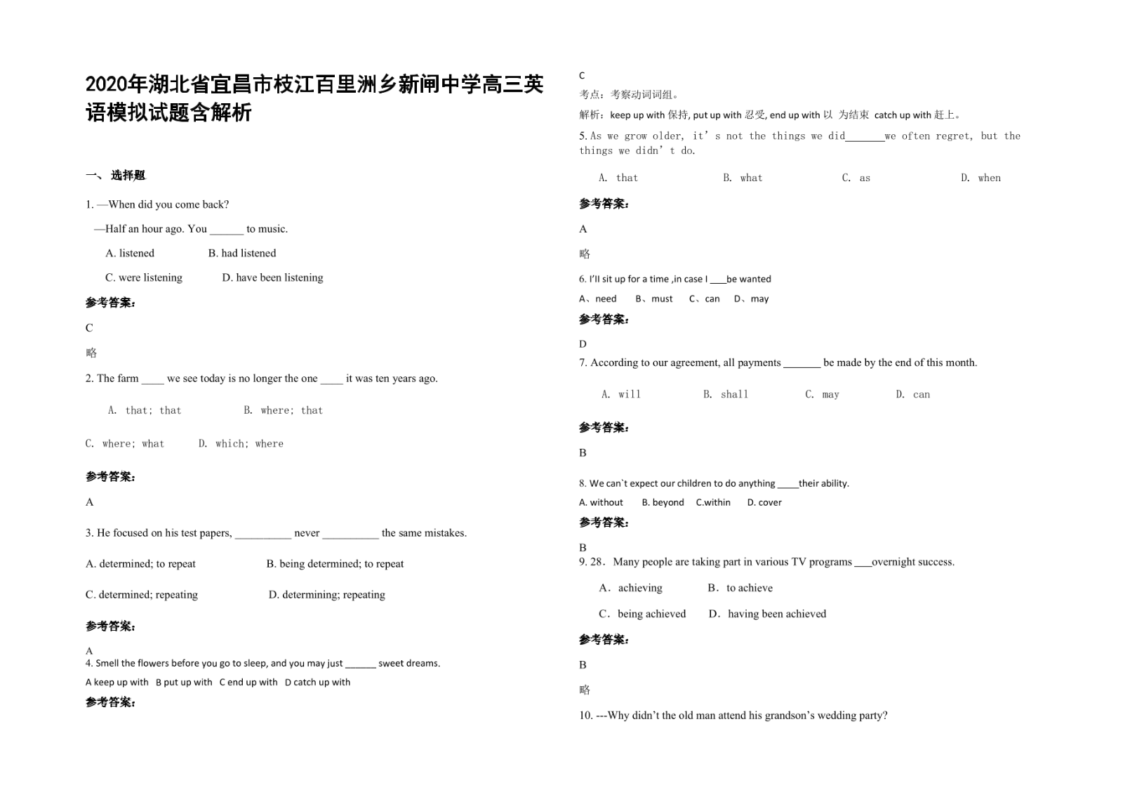 2020年湖北省宜昌市枝江百里洲乡新闸中学高三英语模拟试题含解析.docx