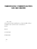 环境影响评价师考试《环境影响评价技术导则与标准》题库100题含答案（4版）.docx