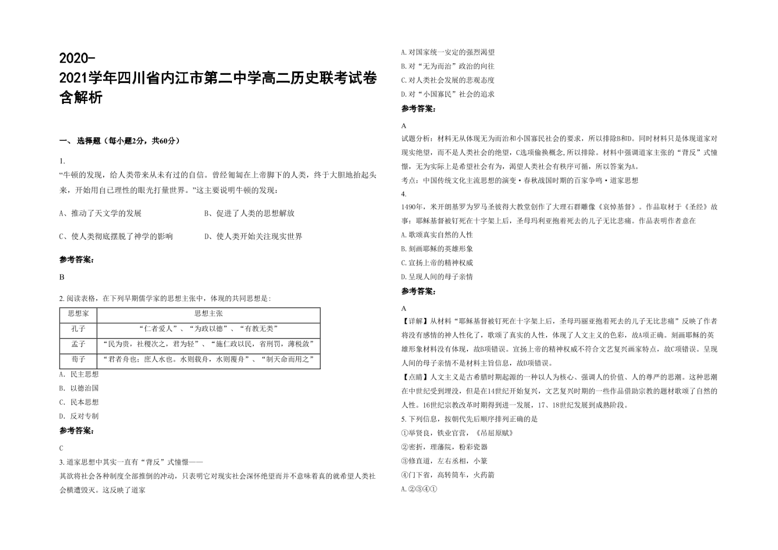 2020-2021学年四川省内江市第二中学高二历史联考试卷含解析.docx