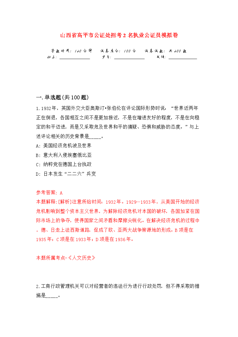 山西省高平市公证处招考2名执业公证员模拟训练卷（第5卷）.docx