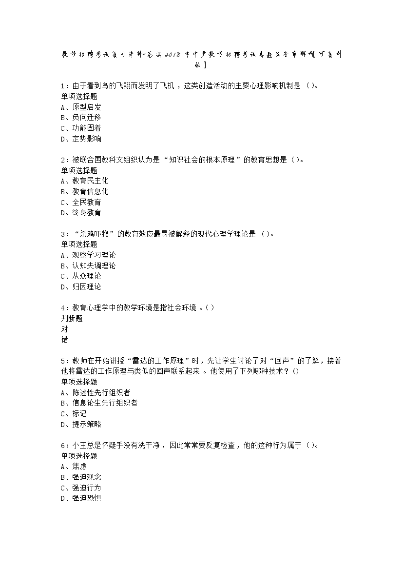 教师招聘考试复习资料-苍溪2018年中学教师招聘考试真题及答案解析【可复制版】.docx