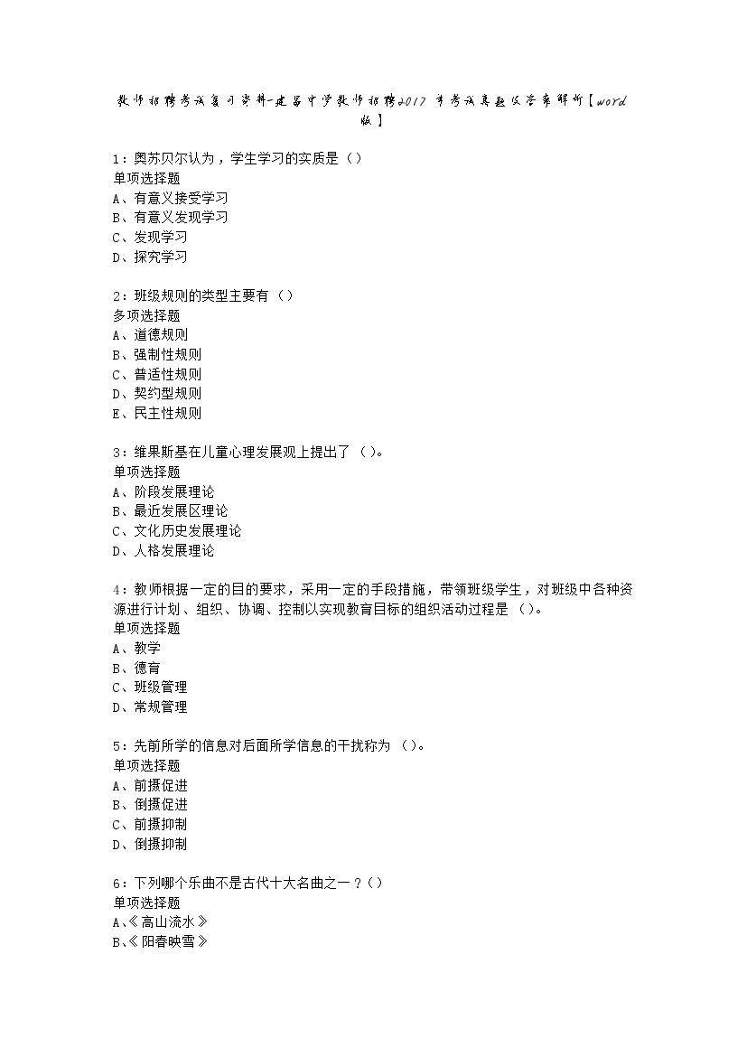 教师招聘考试复习资料-建昌中学教师招聘2017年考试真题及答案解析【word版】.docx