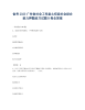 备考2023广东省社会工作者之初级社会综合能力押题练习试题B卷含答案.docx