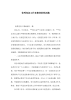 优秀党务工作者事迹材料四篇(Word）.docx