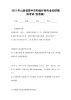 2021年山西省晋中市初级护师专业知识模拟考试(含答案).docx