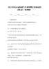 2022年河北省张家口市单招焊工技师知识点汇总（含答案）.docx