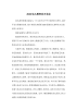 2020幼儿教师实习总结.docx