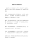 校园里的草坪四年级作文.doc