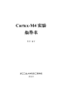98编号Cortex-M4实验指导书-TM4C1294.pdf
