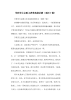 学院学生会副主席竞选演讲稿（通用7篇）.docx