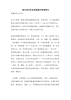 致全体学生家长的新年寄语范文.doc
