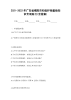 2021-2022年广东省揭阳市初级护师基础知识专项练习(含答案).docx