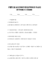 内蒙古自治区赤峰市初级护师相关专业知识专项练习(含答案).docx