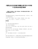 内蒙古自治区赤峰市喀喇沁旗牛营子中学高二化学联考试题含解析.docx