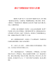 《安全管理》之液化气钢瓶检验中的防火防爆.doc